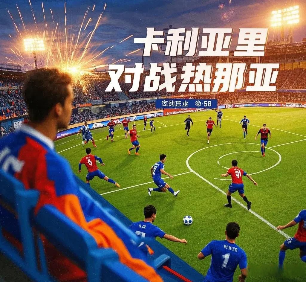 卡利亚里客场不敌对手，遗憾告负的简单介绍