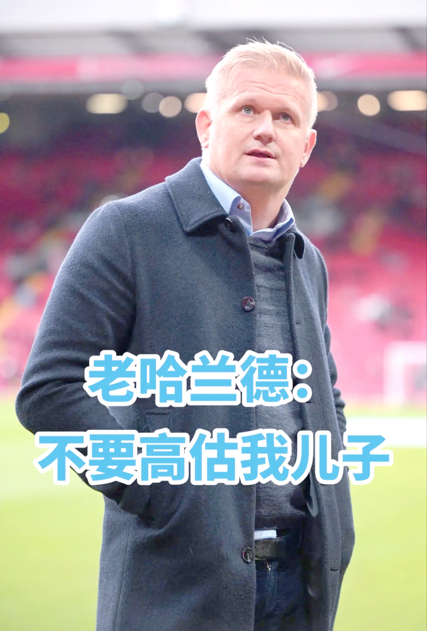 包含哈兰德场边指挥情绪激动，武磊队员怒摔水瓶的词条